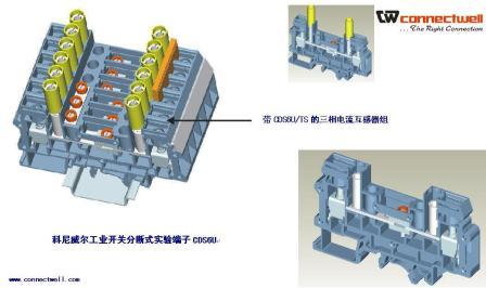 科尼威爾 CDS6U開(kāi)關(guān)分?jǐn)嗍綄?shí)驗(yàn)端子