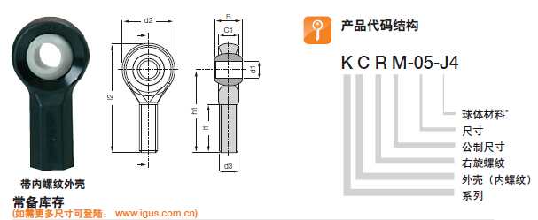 易格斯工程塑料關節(jié)軸承KCRM