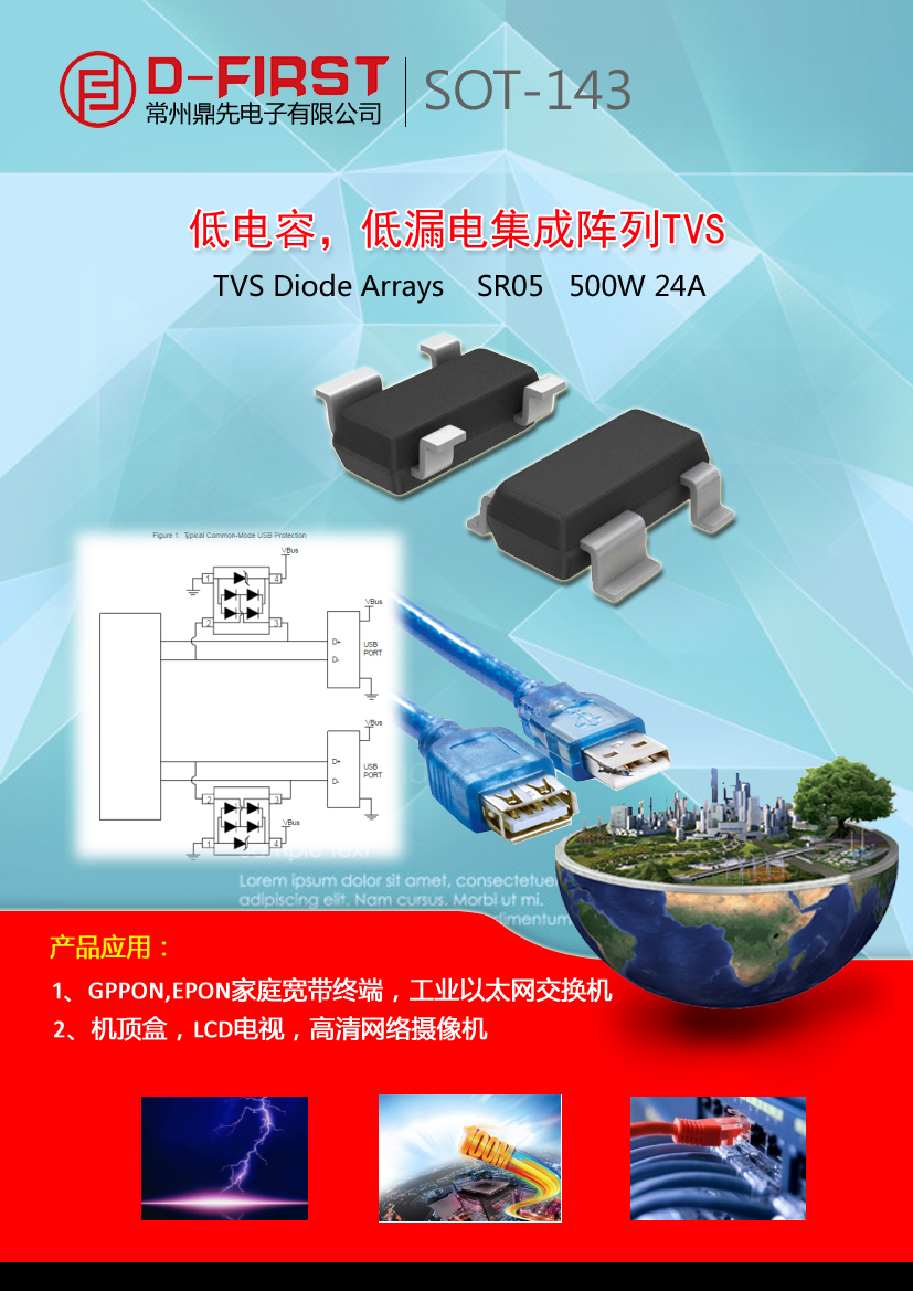 SR05系列瞬態(tài)抑制二極管陣列