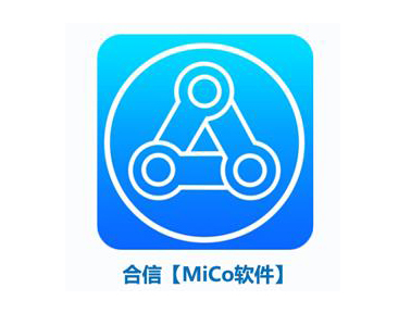 合信工業(yè)互聯(lián)MiCo平臺