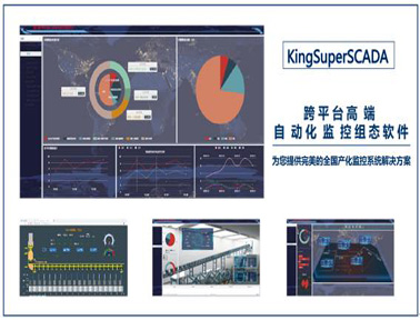 亞控科技高端工業(yè)自動(dòng)化監(jiān)控組態(tài)軟件KingSuperSCADA