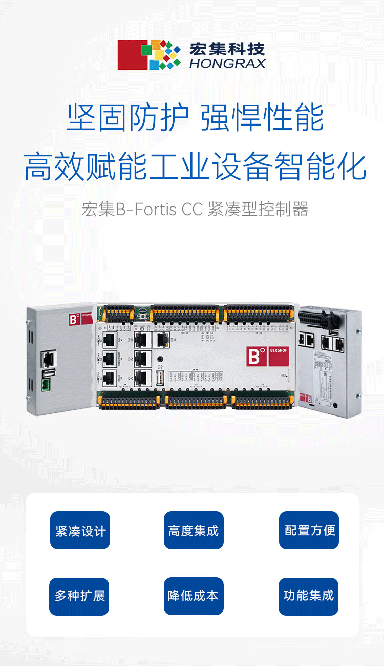 宏集緊湊型控制器B-Fortis-CC