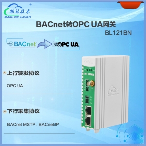 BACnet轉OPC UA網(wǎng)關BL121BN