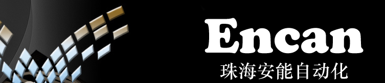 珠海安能自動化科技有限公司