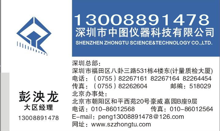 深圳中途儀器科技有限公司