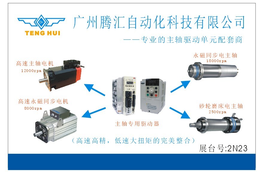 廣州騰匯自動化科技有限公司