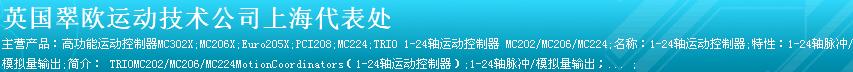 英國翠歐(TRIO)運動技術(shù)公司