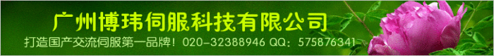 廣州博瑋伺服科技有限公司----打造國產(chǎn)交流伺服系統(tǒng)第一品牌！國產(chǎn)高端交流伺服系統(tǒng)專業(yè)制造商與技術(shù)服務(wù)商！