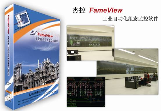 杰控FameView7.3組態(tài)監(jiān)控軟件